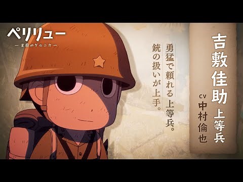 『ペリリュー ー楽園のゲルニカー』キャラPV（吉敷）／12月5日(金)公開