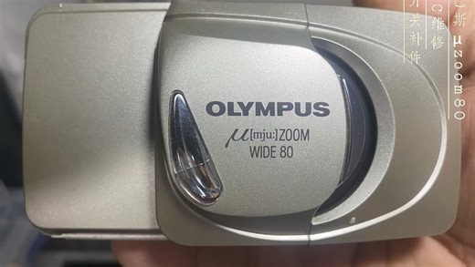 奥林巴斯μ zoom 80（主控IC维修，补件）