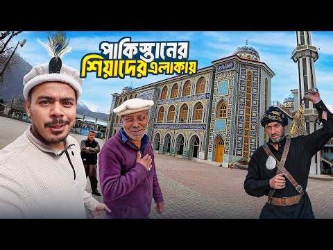 শিয়াপ্রধান Skardu City Pakistan 🇵🇰 -8°C শীতে ভ্রমণ চ্যালেঞ্জ | Hotel & City Tour