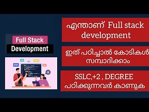 What is a full stack development[MAL]എന്താണ് full stack developer|how to become Fullstack Developer