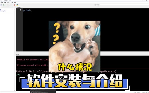 micropython esp32嵌入式单片机开发 1 软件的安装与介绍