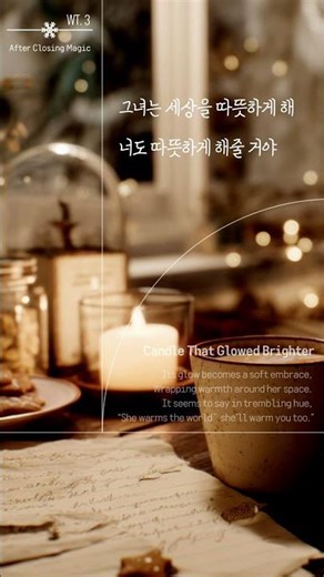 사람이 떠난 자리엔, 사랑만이 남아💕🪑 | WT.3