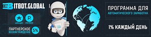 BITBOT - Программа для автоматического заработка