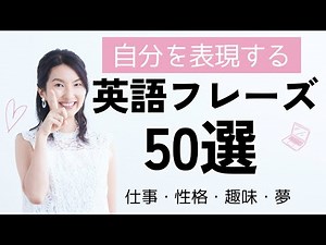 50 English phrases to express yourself in, for self-introductions, everyday conversations, interv...