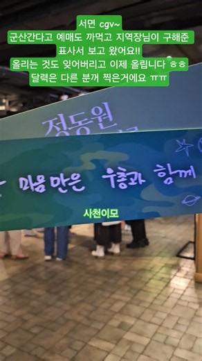 💚실물영접하고 영화보니 감동 100배 💚#팬콘서트필름 #정동원 #해병대