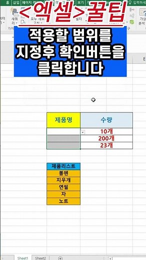 ✅ Creating an Excel Combo Box