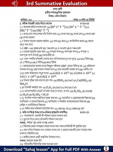 class 9 physical science 3rd unit test question paper set 4 | class 9 physical science annual exam