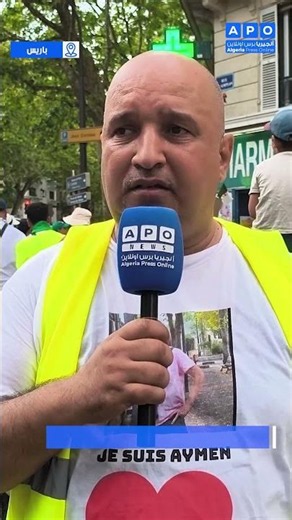 باريس تشهد مسيرة تضامنية مع عائلة الفقيد أيمن صواش