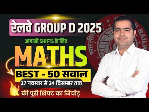 🔥RRB Group D Math Analysis/Review 2025 | Group D Math Practice/Expected Paper Set With Vipul Sir