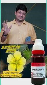 Powerfull Tribulus Terrestris इक्षुगंधा Homeopathic Medicine | How to Use |