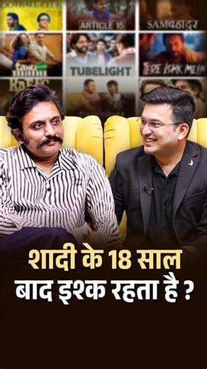 Shaadi Ke 18 Saal Baad Bhi Ishq Zinda Rehta Hai? | Zeeshan Ayyub | Shubhankar Mishra