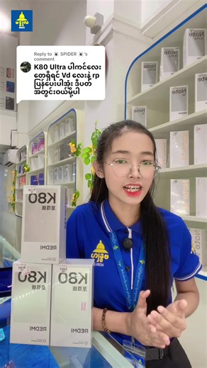 Replying to @🕷️ SPIDER 🕷️ ကိုယ်လိုချင်တဲ့ဖုန်းကို မှန်းထားတဲ့ စျေးနှုန်း ရချင်ရင် အမြန်လေး ဝယ်ထားဖို့ လိုပါတယ် ရှင့် #bandulamobilemyanmar #bandulamobileyangon #fyp #trending #redmi