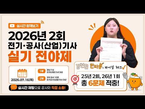 🔥26년 2회 실기 대비 전야제 | ✔한라봉의 파이널 체크