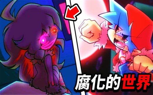 腐化感染😈Evil mod 重制版 V2 更新 ! !