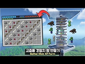 ⛏️ Minecraft :: High Efficiency Mob XP Farm Tutorial (Java/Bedrock) ⚔️ [마인크래프트 고효율 몹 경험치팜 공장 만들기]