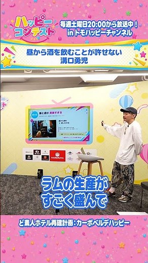 Yuji Mizoguchi who cannot forgive drinking alcohol during the day [Happy Contest #1] #Tomohappy #...