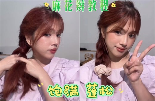 蓬松饱满侧麻花辫教程适合春天出游简单实用系列