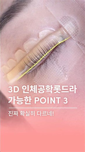 세계 최초! 눈 곡률을 계산하여 만든인체공학 롯드 【드림롯드🏆】