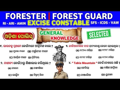 Mock Test Odisha Excise Constable & Forest Guard Selected GK Questions And Answers//odisha police gk