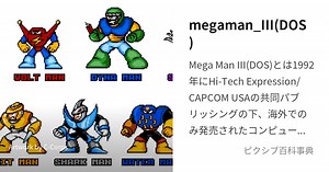 megaman_III(DOS)