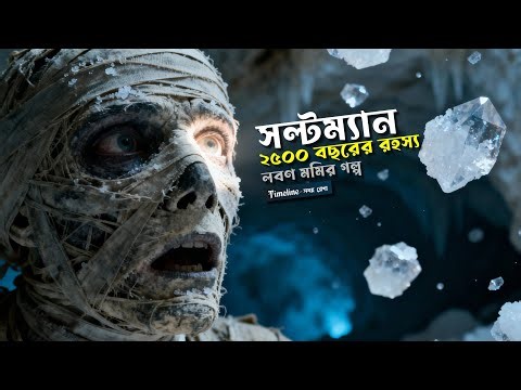 2500 বছরের লবন মমির রহস্য | The mystery of the salt mummy | সল্টমেন | Saltmen | Timeline - সময় রেখা