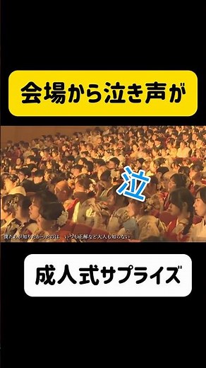 【号泣】成人式サプライズの演奏に思わず涙、、、、