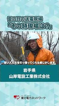 雷の日の送電現場「その時現場は？」#送電 #SOUDEN #リクルート #ラインマン