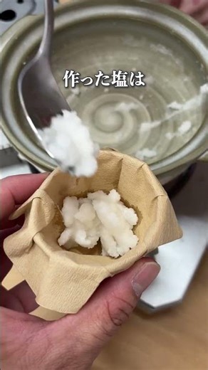 [Aichi] Experience making salt that is only made here