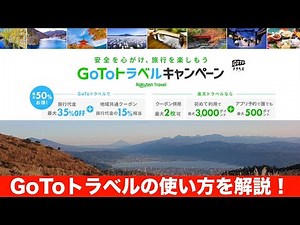 GoToトラベルの利用方法について解説！【じゃらん・楽天トラベル・Yahooトラベル】