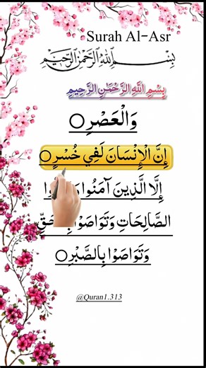 [Surah Al-Asr] – Listen To This When You Feel Alone ❤️