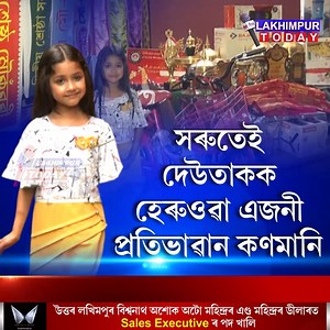 2.6M views · 91K reactions | চাৰি বছৰ বয়সৰ পৰাই বিহু মঞ্চ কপোৱা...