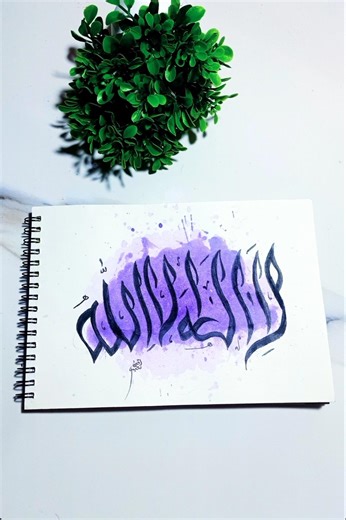 Arabic Calligraphy ✨ (kalma) | LA ILAHA ILLALLAH || #flowers #shortfeed #art #painting #viral