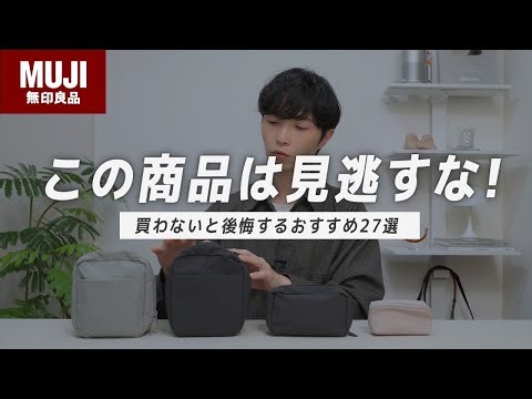 これ選んどけば間違いない！無印良品の小物収納グッズまとめ（ライフスタイルジャーナル）