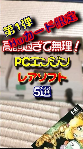 Too expensive! Top 5 rare PC Engine games, part 1, HuCard exclusive