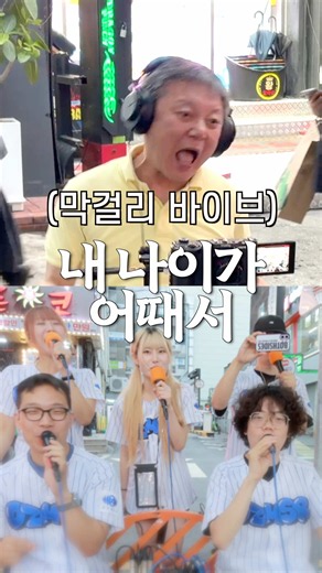 이게 노익장이지 . . . . . #아카펠라 #오직목소리 #내나이가어때서 #트로트