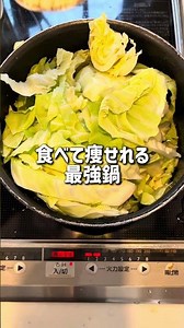 材料２つで作れるダイエット鶏塩キャベツ鍋 #ダイエット #やせる #簡単レシピ #減量 #筋トレ #筋トレ飯