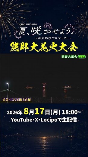 8/17 Live Stream: Earth-Shattering Sound! Incredible Reception! Kumano Fireworks Festival 2026 – ...