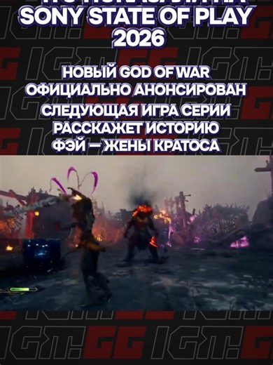 НОВИНКИ ОТ SONY И НЕ ТОЛЬКО #igm #gaming #playstation #godofwar | until dawn 2