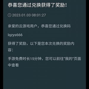 网易云游戏兑换码