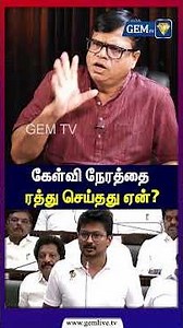 கேள்வி நேரத்தை ரத்து செய்தது ஏன்?
