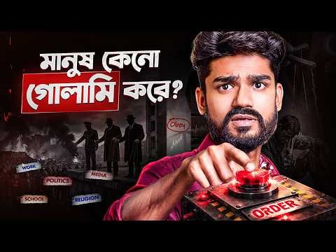 WHY DO WE OBEY SO MUCH | Milgram Experiment Explained