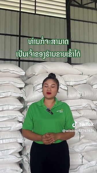 ໂກດັງເຂົ້າສານວິສດອມ on TikTok