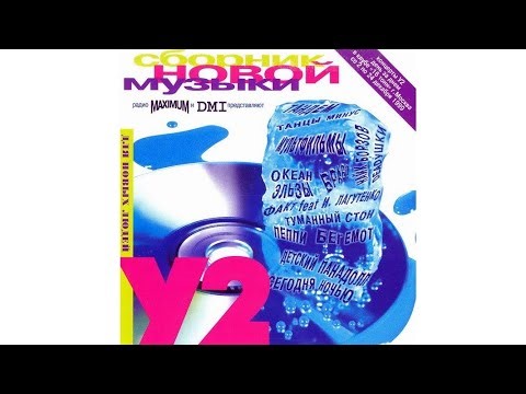 PRO-Новости МУЗ-ТВ: О выходе "У2. Сборника Новой Музыки" (06.12.1999)