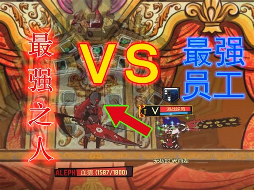 最强对最强！这次就让我来教你怎么用EGO！