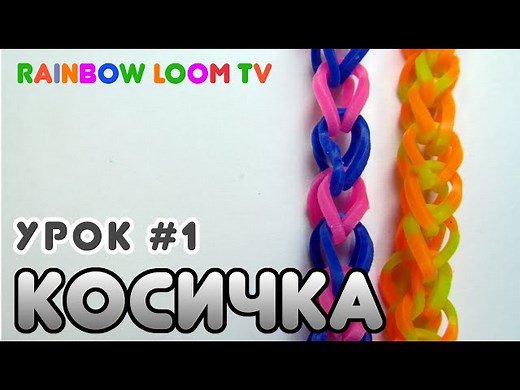 How to make easy loom bands