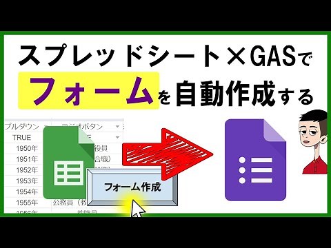 How to automatically create Google Forms [Google Spreadsheets x Google Apps Script]