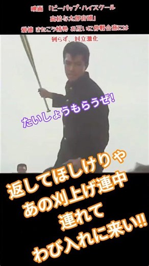 1988年【映画】「BE-BOP·High School 高校与太郎音頭」「大将もらうぜ!」#映画紹介 #ビーバップ #高校生#懐かしい #昭和レトロ #仲村トオルさん