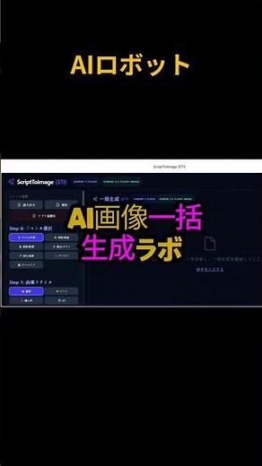 キャラ一貫性自動！台本貼るだけで全シーン生成【ScriptToImage】#Shorts