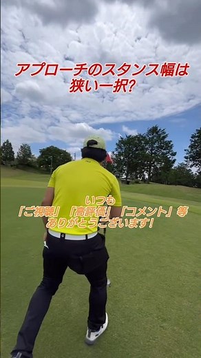 スタンス幅一択?（PGAティーチングプロテスト実技試験合格、#ドラコンプロ、ゴルフ歴6年、ベスト64）#スタンス#コツ#100#飛距離アップ#練習#簡単#japan#골프#ゴルフ#golf#高橋裕一郎
