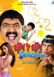 Baap Re Baap Dokyala Taap streaming: watch online
